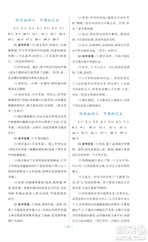 人民教育出版社2023初中总复习优化设计九年级历史人教版参考答案 人民教育出版社2023初中总复习优化设计九年级历史人教版参考答案
