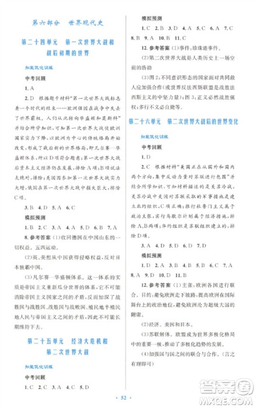 人民教育出版社2023初中总复习优化设计九年级历史人教版参考答案 人民教育出版社2023初中总复习优化设计九年级历史人教版参考答案