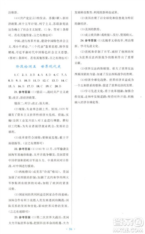 人民教育出版社2023初中总复习优化设计九年级历史人教版参考答案 人民教育出版社2023初中总复习优化设计九年级历史人教版参考答案