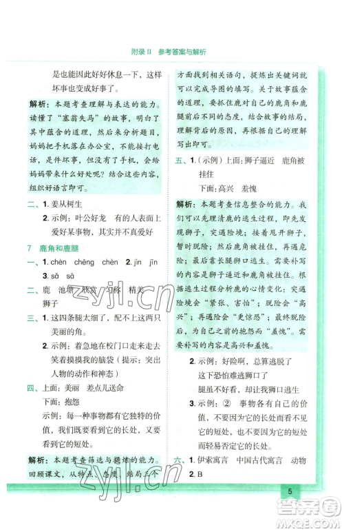 龙门书局2023黄冈小状元作业本三年级下册语文人教版参考答案 龙门书局2023黄冈小状元作业本三年级下册语文人教版参考答案