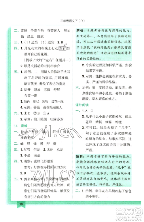龙门书局2023黄冈小状元作业本三年级下册语文人教版参考答案 龙门书局2023黄冈小状元作业本三年级下册语文人教版参考答案