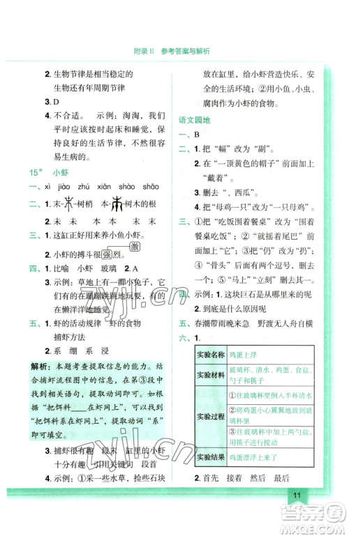 龙门书局2023黄冈小状元作业本三年级下册语文人教版参考答案