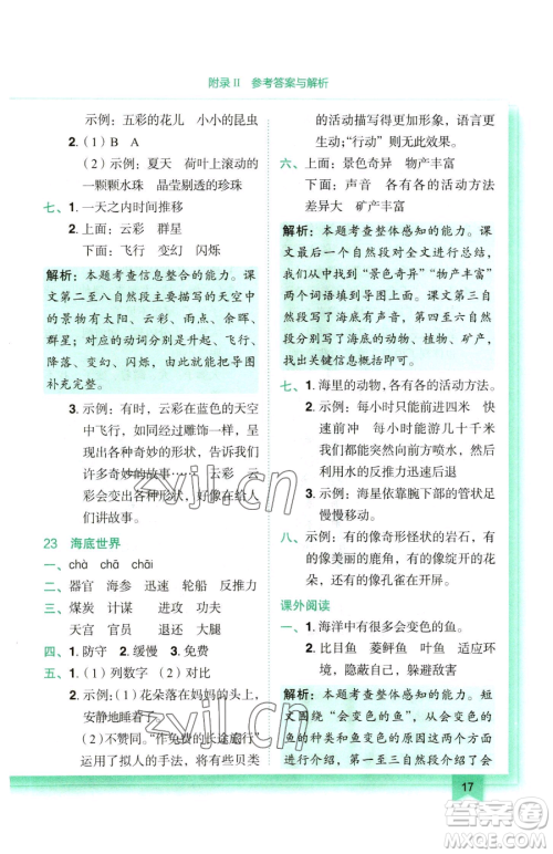 龙门书局2023黄冈小状元作业本三年级下册语文人教版参考答案 龙门书局2023黄冈小状元作业本三年级下册语文人教版参考答案