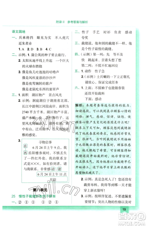 龙门书局2023黄冈小状元作业本三年级下册语文人教版参考答案 龙门书局2023黄冈小状元作业本三年级下册语文人教版参考答案
