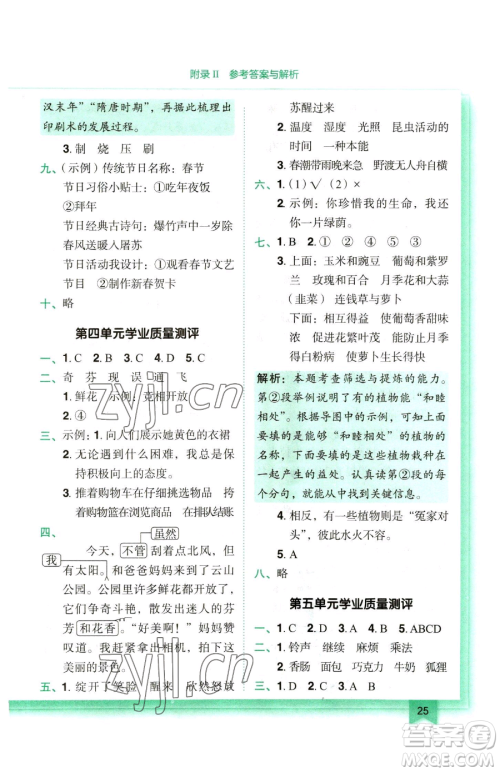 龙门书局2023黄冈小状元作业本三年级下册语文人教版参考答案