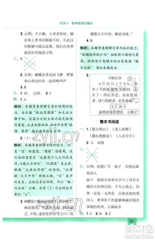 龙门书局2023黄冈小状元作业本三年级下册语文人教版参考答案