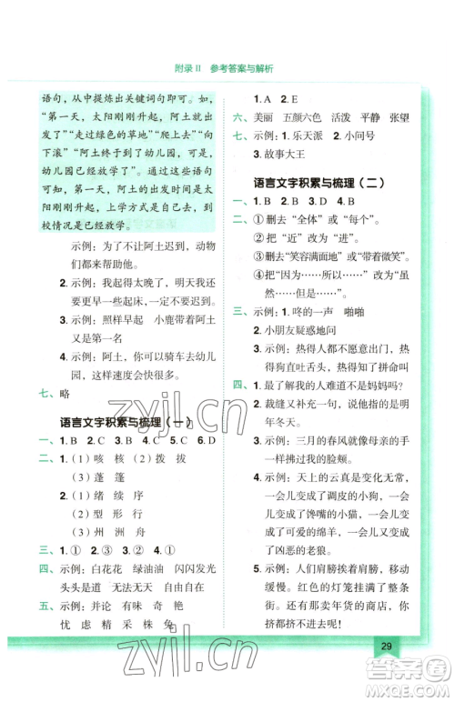 龙门书局2023黄冈小状元作业本三年级下册语文人教版参考答案 龙门书局2023黄冈小状元作业本三年级下册语文人教版参考答案