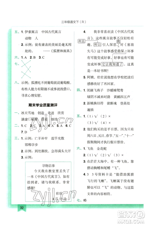 龙门书局2023黄冈小状元作业本三年级下册语文人教版参考答案 龙门书局2023黄冈小状元作业本三年级下册语文人教版参考答案