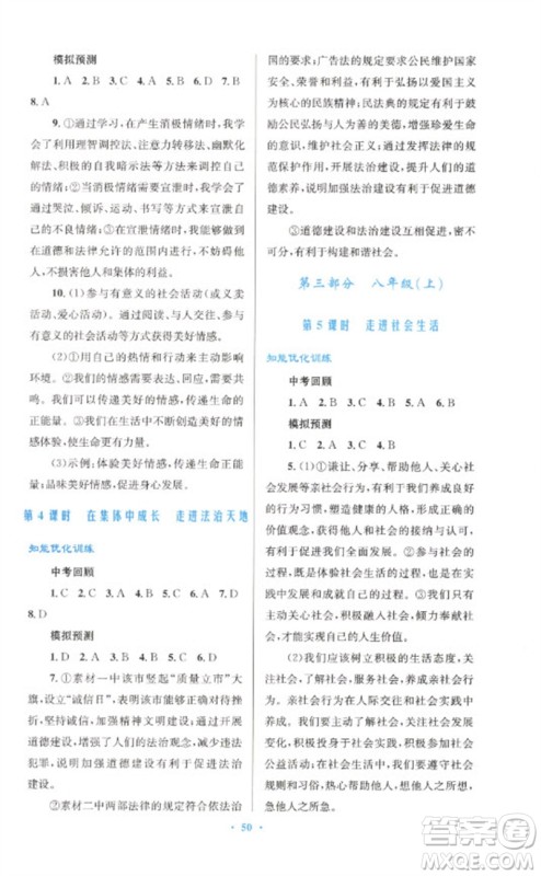 人民教育出版社2023初中总复习优化设计九年级道德与法治人教版参考答案 人民教育出版社2023初中总复习优化设计九年级道德与法治人教版参考答案