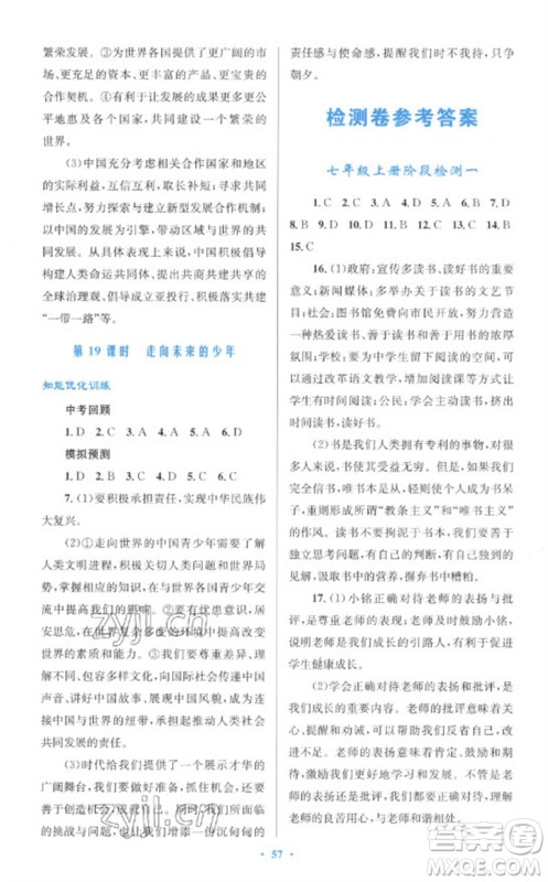 人民教育出版社2023初中总复习优化设计九年级道德与法治人教版参考答案