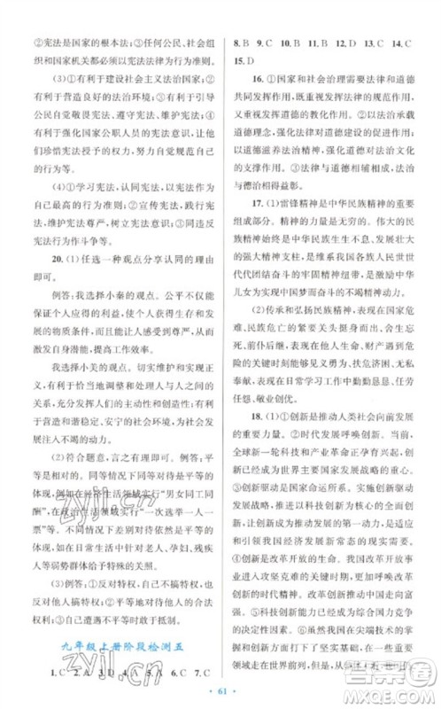 人民教育出版社2023初中总复习优化设计九年级道德与法治人教版参考答案