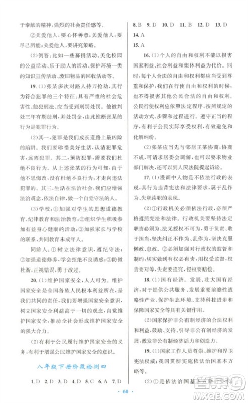 人民教育出版社2023初中总复习优化设计九年级道德与法治人教版参考答案