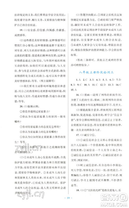 人民教育出版社2023初中总复习优化设计九年级道德与法治人教版参考答案