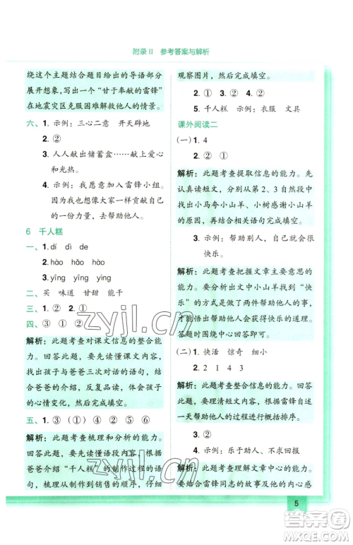 龙门书局2023黄冈小状元作业本二年级下册语文人教版参考答案 龙门书局2023黄冈小状元作业本二年级下册语文人教版参考答案