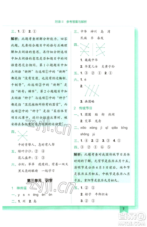 龙门书局2023黄冈小状元作业本二年级下册语文人教版参考答案 龙门书局2023黄冈小状元作业本二年级下册语文人教版参考答案