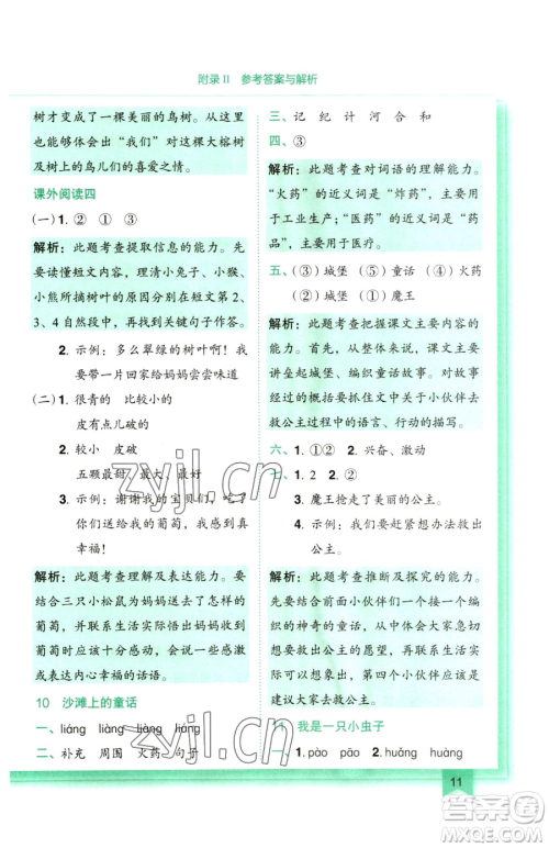 龙门书局2023黄冈小状元作业本二年级下册语文人教版参考答案 龙门书局2023黄冈小状元作业本二年级下册语文人教版参考答案