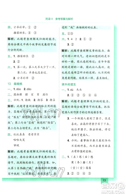 龙门书局2023黄冈小状元作业本二年级下册语文人教版参考答案