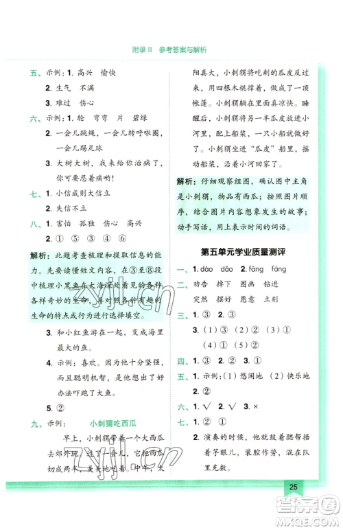 龙门书局2023黄冈小状元作业本二年级下册语文人教版参考答案