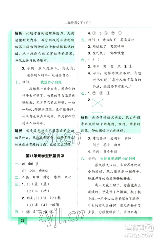 龙门书局2023黄冈小状元作业本二年级下册语文人教版参考答案 龙门书局2023黄冈小状元作业本二年级下册语文人教版参考答案