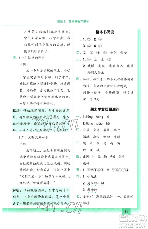 龙门书局2023黄冈小状元作业本二年级下册语文人教版参考答案 龙门书局2023黄冈小状元作业本二年级下册语文人教版参考答案