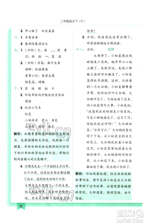 龙门书局2023黄冈小状元作业本二年级下册语文人教版参考答案 龙门书局2023黄冈小状元作业本二年级下册语文人教版参考答案