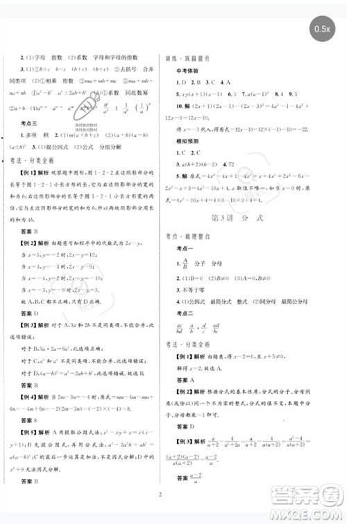 北京师范大学出版社2023初中总复习优化设计九年级数学北师大版参考答案