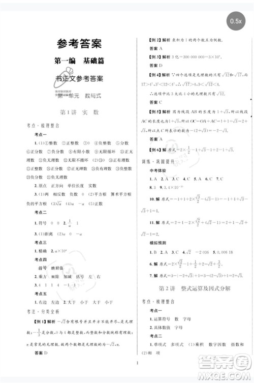 北京师范大学出版社2023初中总复习优化设计九年级数学北师大版参考答案