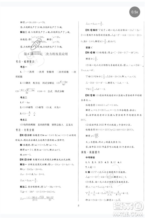 北京师范大学出版社2023初中总复习优化设计九年级数学北师大版参考答案