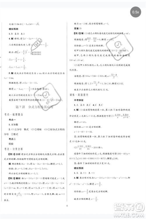 北京师范大学出版社2023初中总复习优化设计九年级数学北师大版参考答案