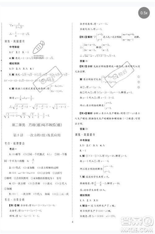 北京师范大学出版社2023初中总复习优化设计九年级数学北师大版参考答案