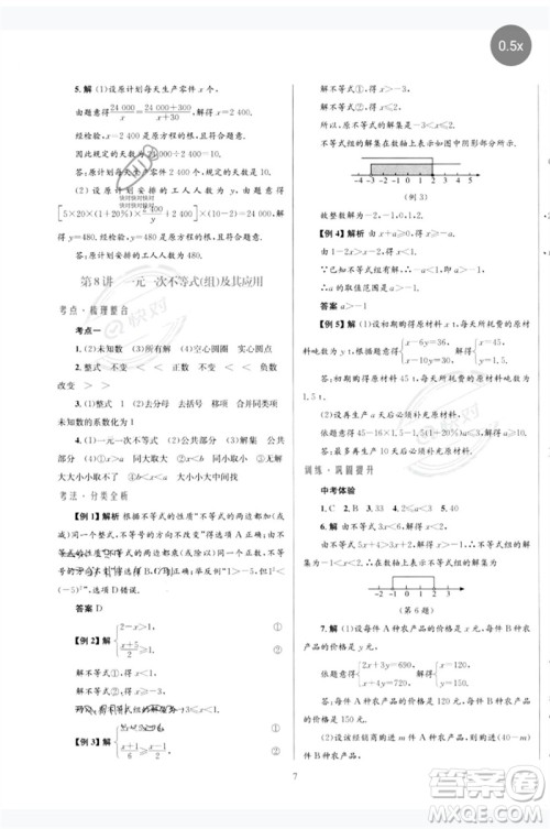 北京师范大学出版社2023初中总复习优化设计九年级数学北师大版参考答案