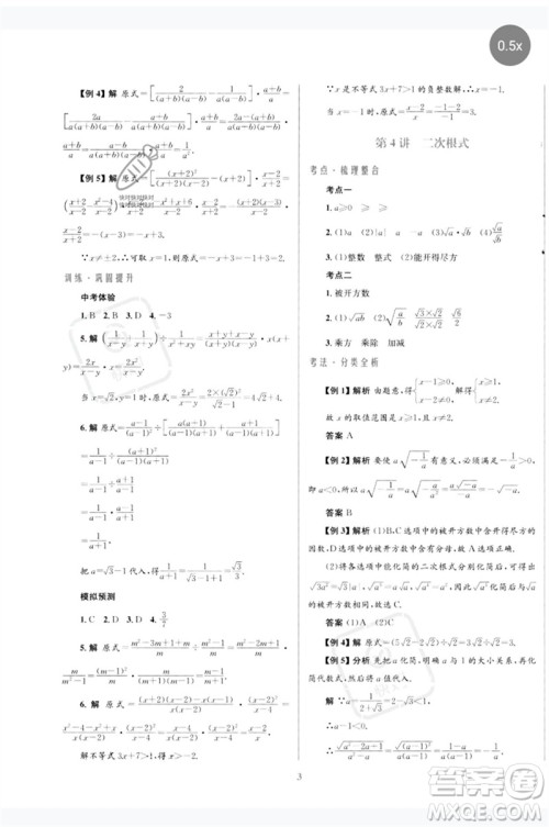 北京师范大学出版社2023初中总复习优化设计九年级数学北师大版参考答案