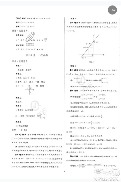 北京师范大学出版社2023初中总复习优化设计九年级数学北师大版参考答案