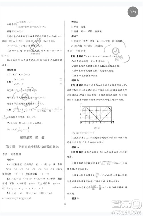 北京师范大学出版社2023初中总复习优化设计九年级数学北师大版参考答案