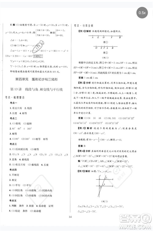 北京师范大学出版社2023初中总复习优化设计九年级数学北师大版参考答案