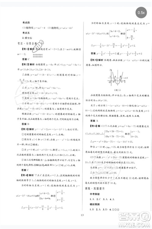 北京师范大学出版社2023初中总复习优化设计九年级数学北师大版参考答案