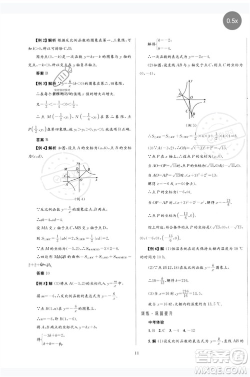 北京师范大学出版社2023初中总复习优化设计九年级数学北师大版参考答案