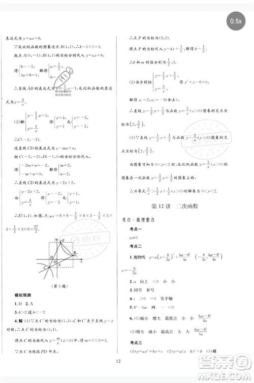 北京师范大学出版社2023初中总复习优化设计九年级数学北师大版参考答案