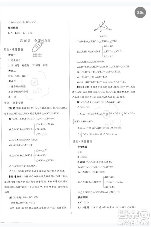 北京师范大学出版社2023初中总复习优化设计九年级数学北师大版参考答案