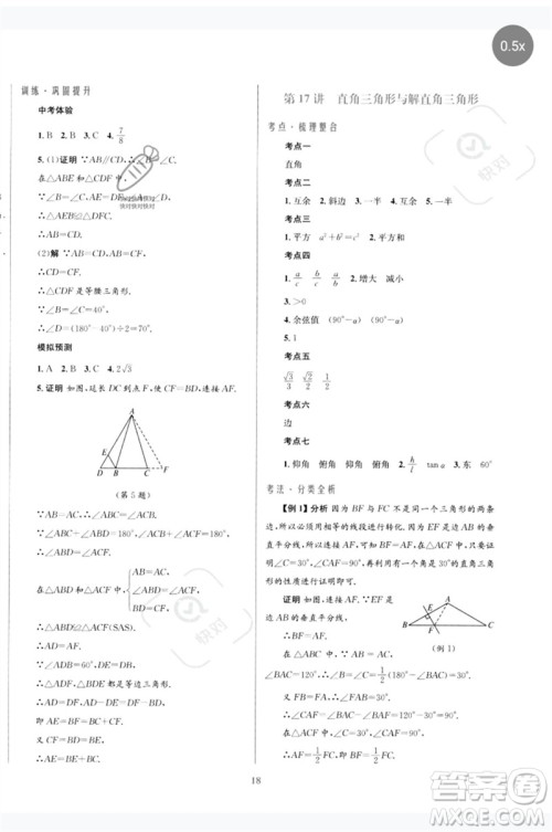 北京师范大学出版社2023初中总复习优化设计九年级数学北师大版参考答案