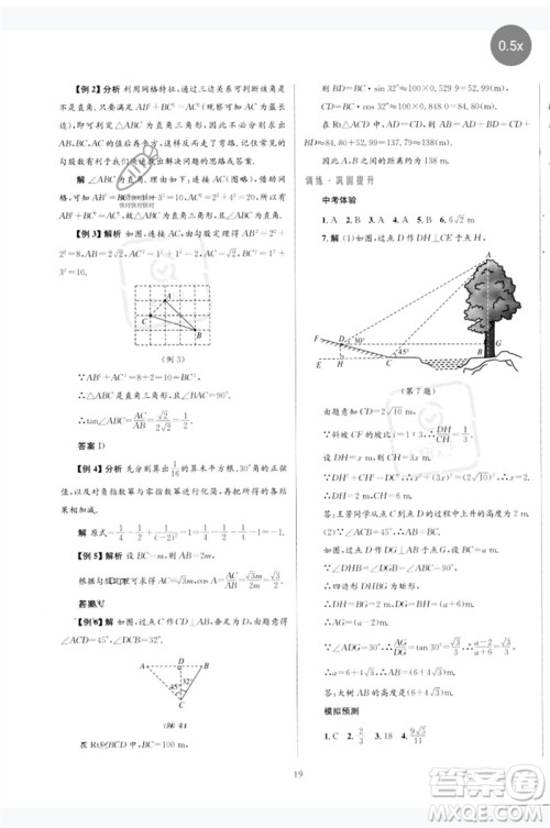 北京师范大学出版社2023初中总复习优化设计九年级数学北师大版参考答案