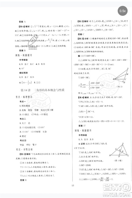 北京师范大学出版社2023初中总复习优化设计九年级数学北师大版参考答案