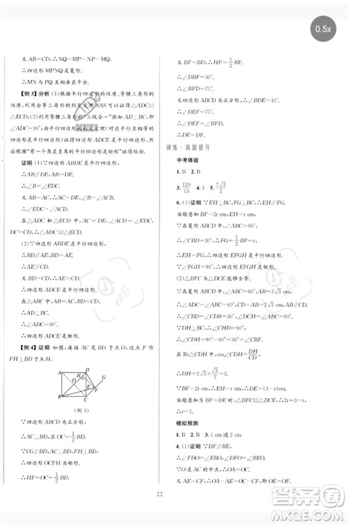 北京师范大学出版社2023初中总复习优化设计九年级数学北师大版参考答案