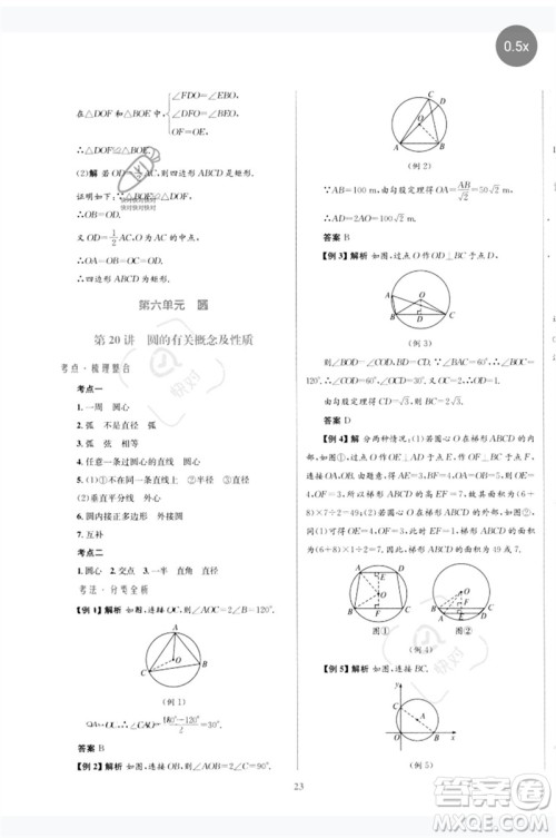 北京师范大学出版社2023初中总复习优化设计九年级数学北师大版参考答案