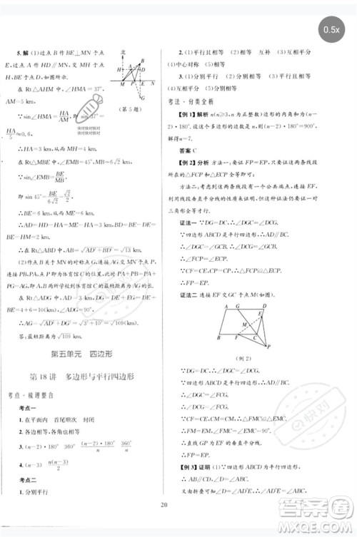 北京师范大学出版社2023初中总复习优化设计九年级数学北师大版参考答案