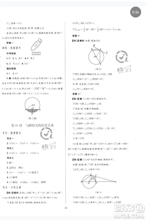 北京师范大学出版社2023初中总复习优化设计九年级数学北师大版参考答案