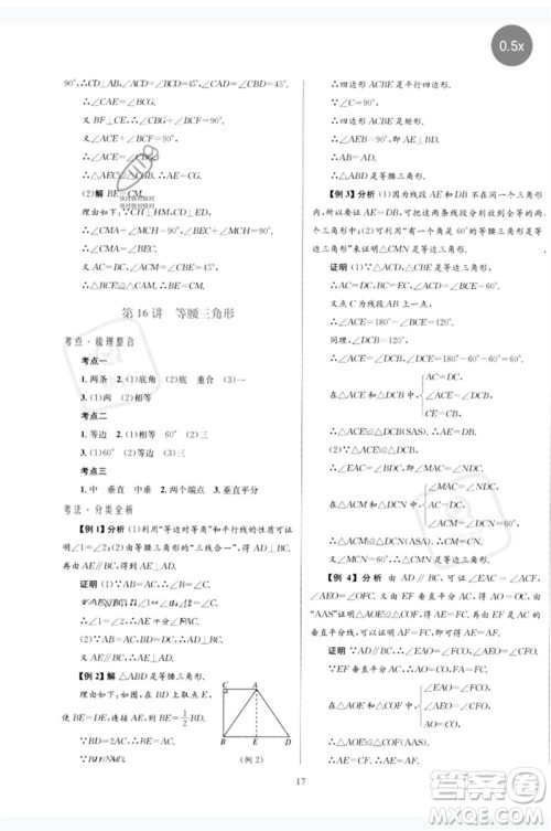 北京师范大学出版社2023初中总复习优化设计九年级数学北师大版参考答案