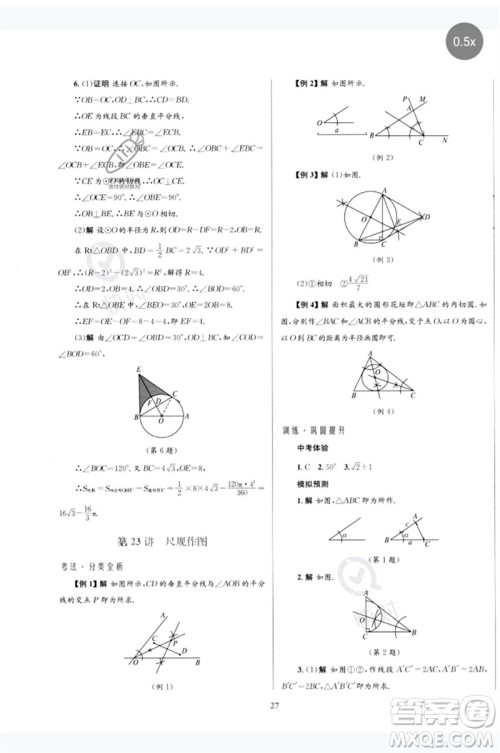 北京师范大学出版社2023初中总复习优化设计九年级数学北师大版参考答案