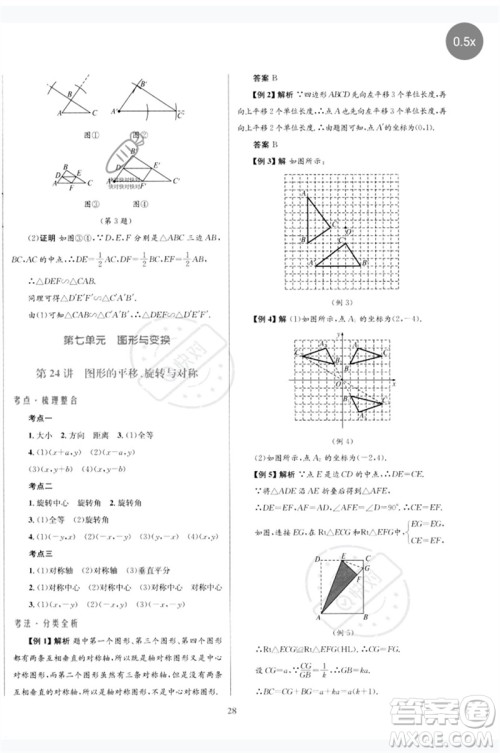 北京师范大学出版社2023初中总复习优化设计九年级数学北师大版参考答案