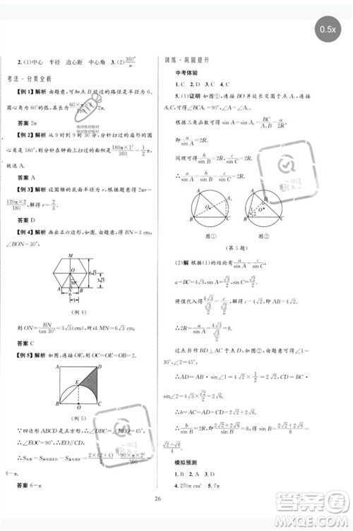 北京师范大学出版社2023初中总复习优化设计九年级数学北师大版参考答案